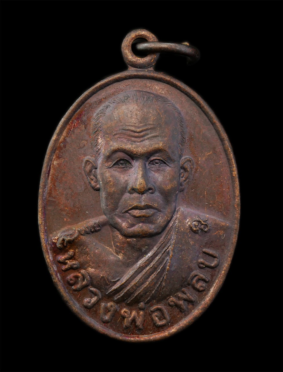 21May25 (41)ap.jpg - เหรียญหลวงพ่อพลบ วัดตรีมิตรประดิษฐาราม(ขวากลิง) ต.บ้านแลง อ.เมือง จ.ระยอง เหรียญเนื้อทองแดง พระเก่าสวย มวลสารดี สร้างน้อยหายาก น่าเก็บสะสมบูชา#2 | https://kamulet.in.th